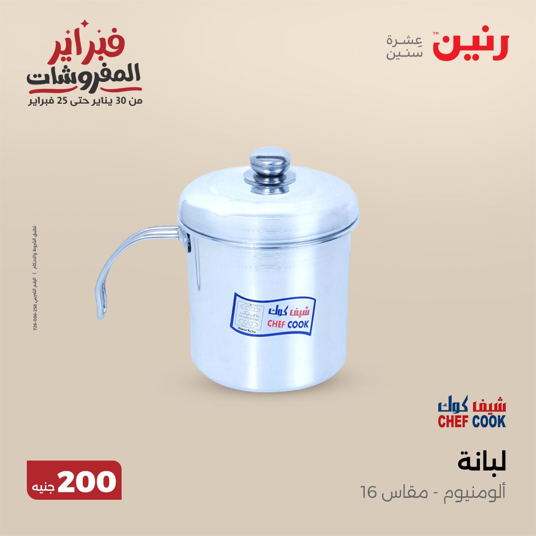 raneen offers from 9feb to 9feb 2025 عروض رنين من 9 فبراير حتى 9 فبراير 2025 صفحة رقم 37